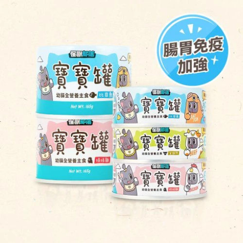 寶寶無膠主食罐